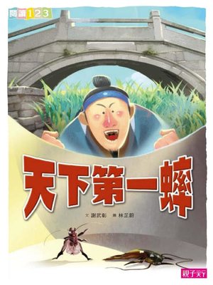 cover image of 東方奇幻